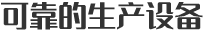 金泰行業(yè)經(jīng)驗(yàn)