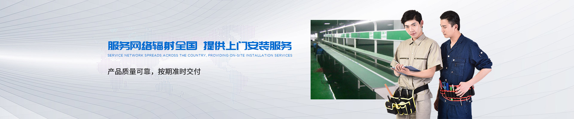 金泰服務網絡輻射全國，提供上門安裝服務