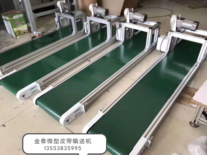 微型皮帶輸送機(jī)