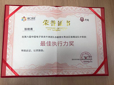 金泰輸送執(zhí)行力獎