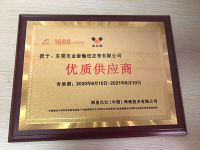 金泰輸送優(yōu)質供應商獎