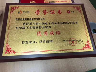 金泰輸送第六屆牛商爭霸賽優(yōu)秀成績